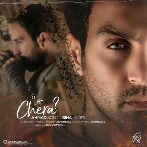 دانلود آهنگ احمد سلو و سینا کرمی چرا 1 Ahmad Solo & Sina Karami Chera